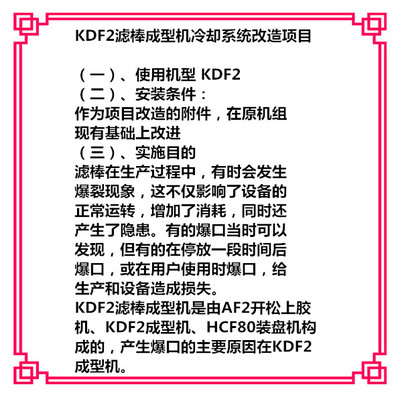 28.KDF2滤棒成型机冷却系统改造项目_副本
